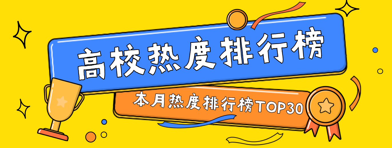 2022高考大学院校排行榜